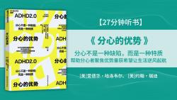《分心的优势》分心不是一种缺陷,而是一种特质!帮助分心者聚焦优势重获希望让生活逆风起航...哔哩哔哩bilibili