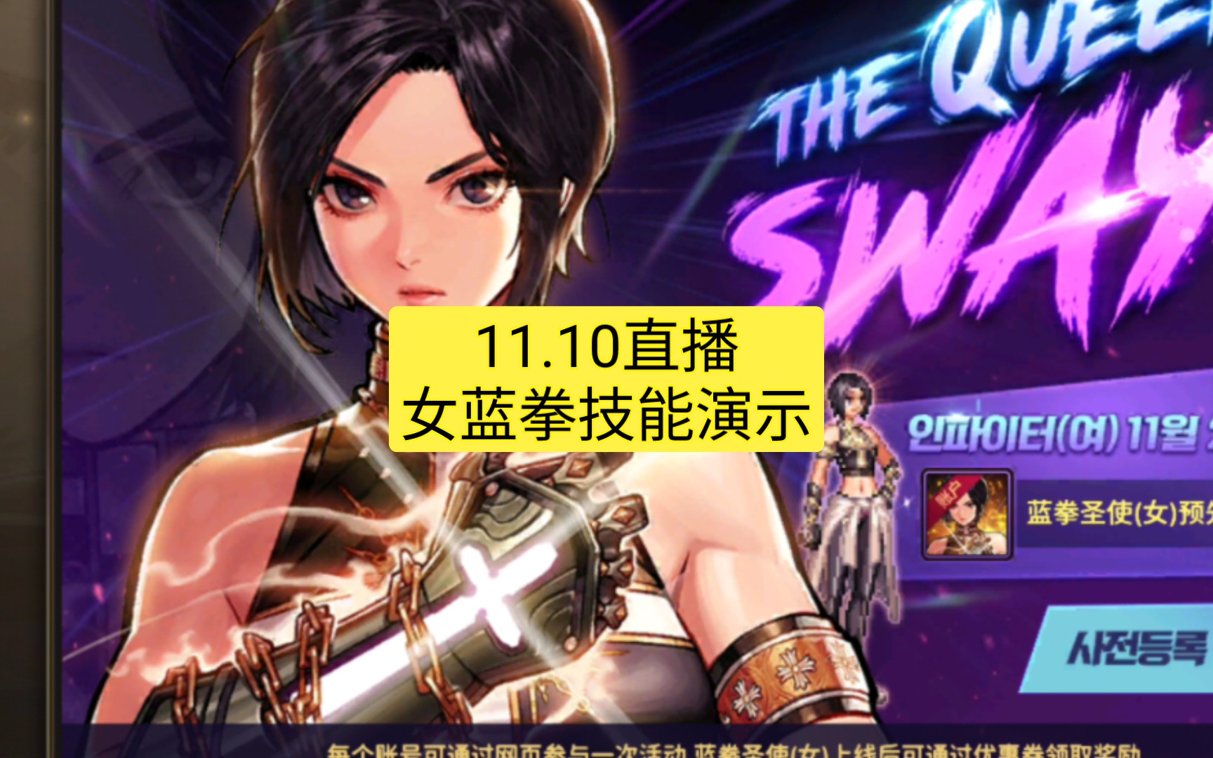 11.10直播女蓝拳技能演示.