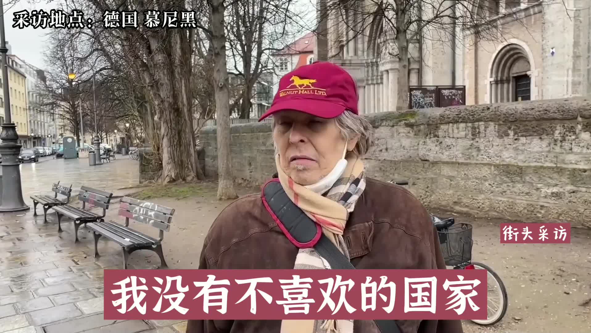 油管街头采访德国人:最讨厌哪个国家呢?