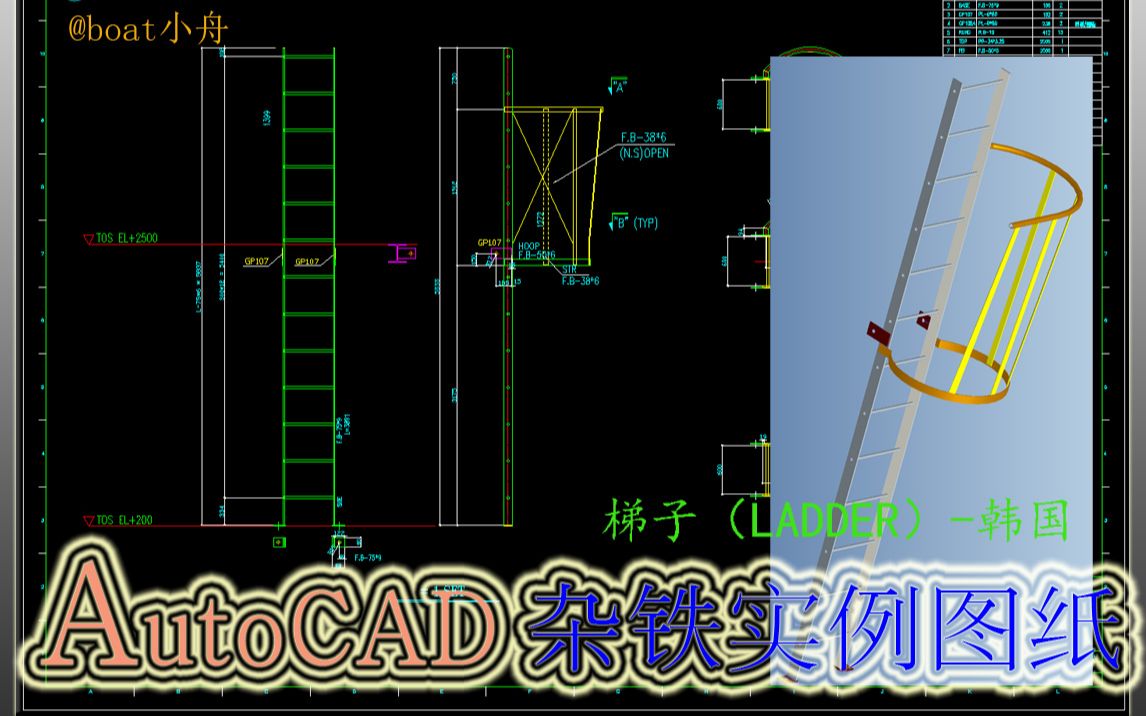 AutoCAD实例韩国(KOREA)图纸(梯子LADDER1)哔哩哔哩bilibili