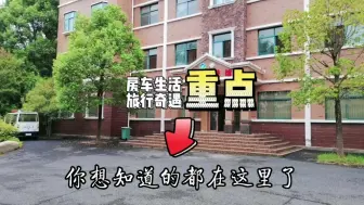 Download Video: 随县湿地科普馆，你想知道的都在这里了。不过，我还是实景呈现吧