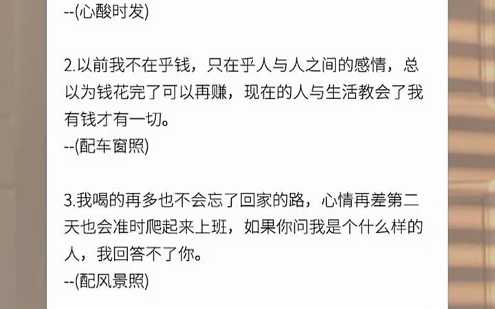 以前我不在乎钱,只在乎人与人之间的感情,总以为钱花完了可以再赚,现在的人与生活教会了我有钱才有一切 #今日推文 #人生经验 #朋友圈文案3xsywg...