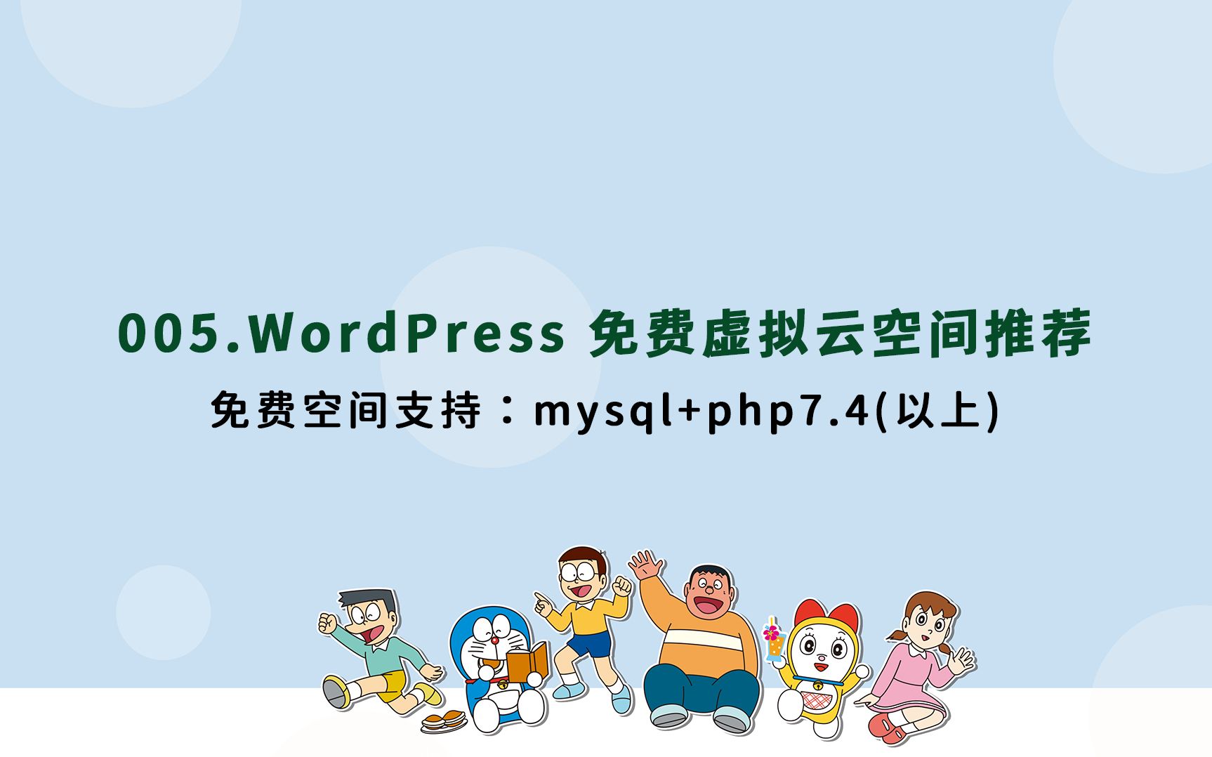 005wordress免费云空间搭建学习练手入门哔哩哔哩bilibili