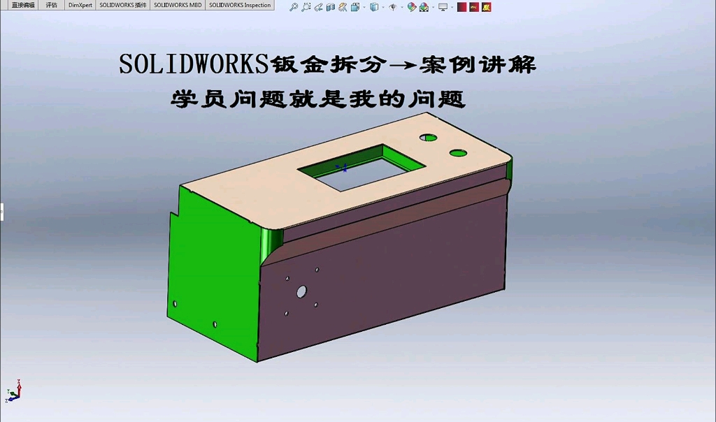 solidworks鈑金拆圖:草圖分割,操作技巧,注意事項_嗶哩嗶哩_bilibili