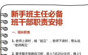 新手班主任如何安排班干部职责