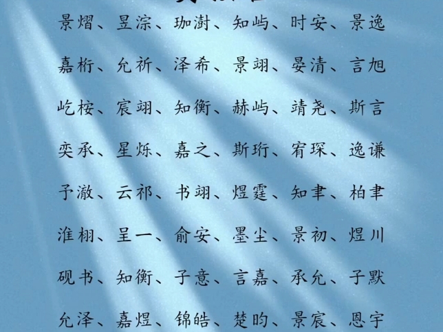 好听的宝宝名字哔哩哔哩bilibili