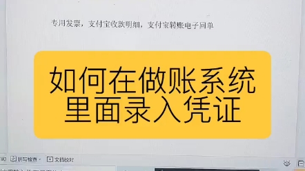 会计实操丨会计新人如何在做账系统里面录入凭证丨零基础学会计哔哩哔哩bilibili