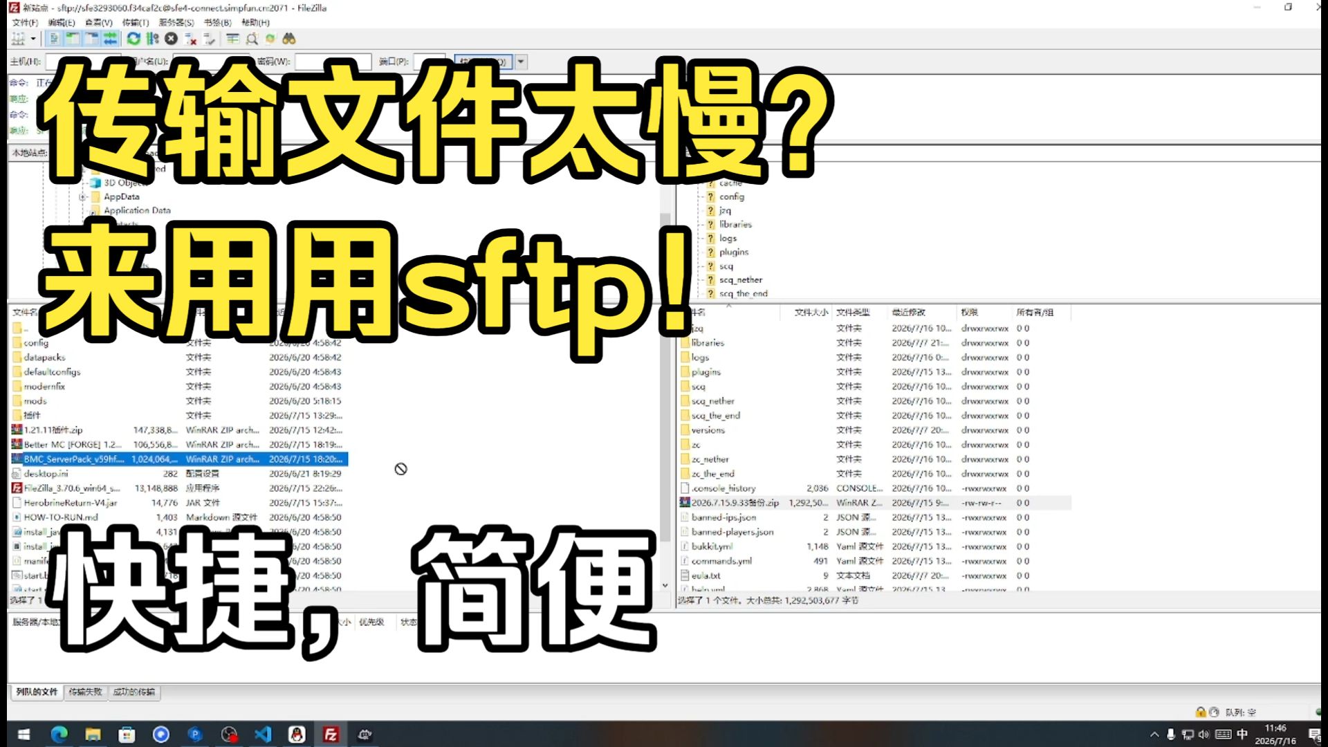 文件过大传输极慢?不妨试试sftp!