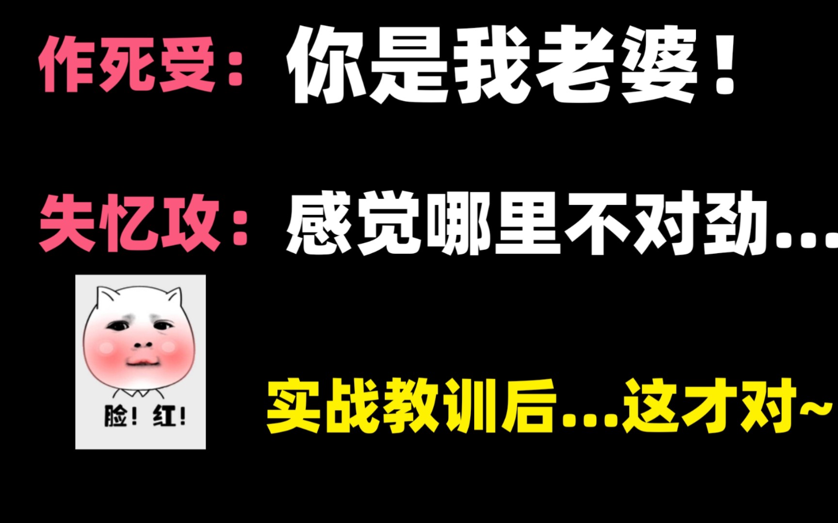 [图]【推文】：[颜狗作死受X白富美变态攻]一个反攻失败二度沦陷的故事