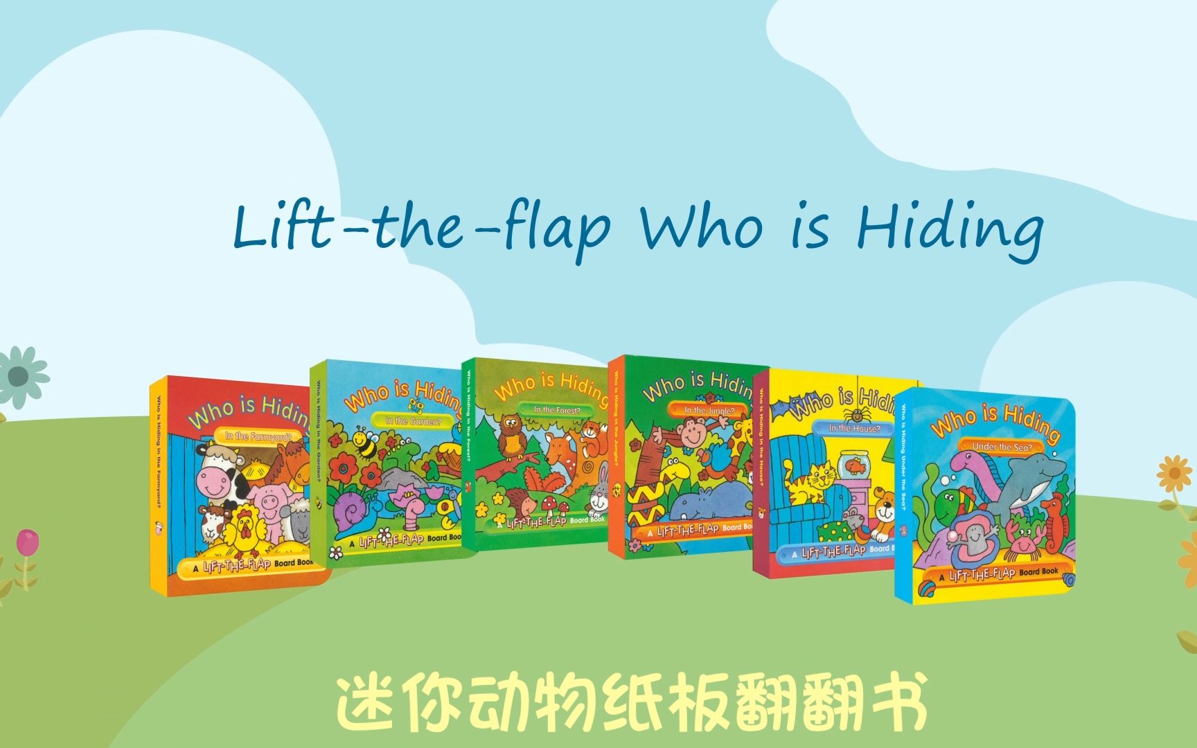 [图]儿童英文翻翻书《Lift-the-flap Who is Hiding》翻翻看是谁藏在那儿