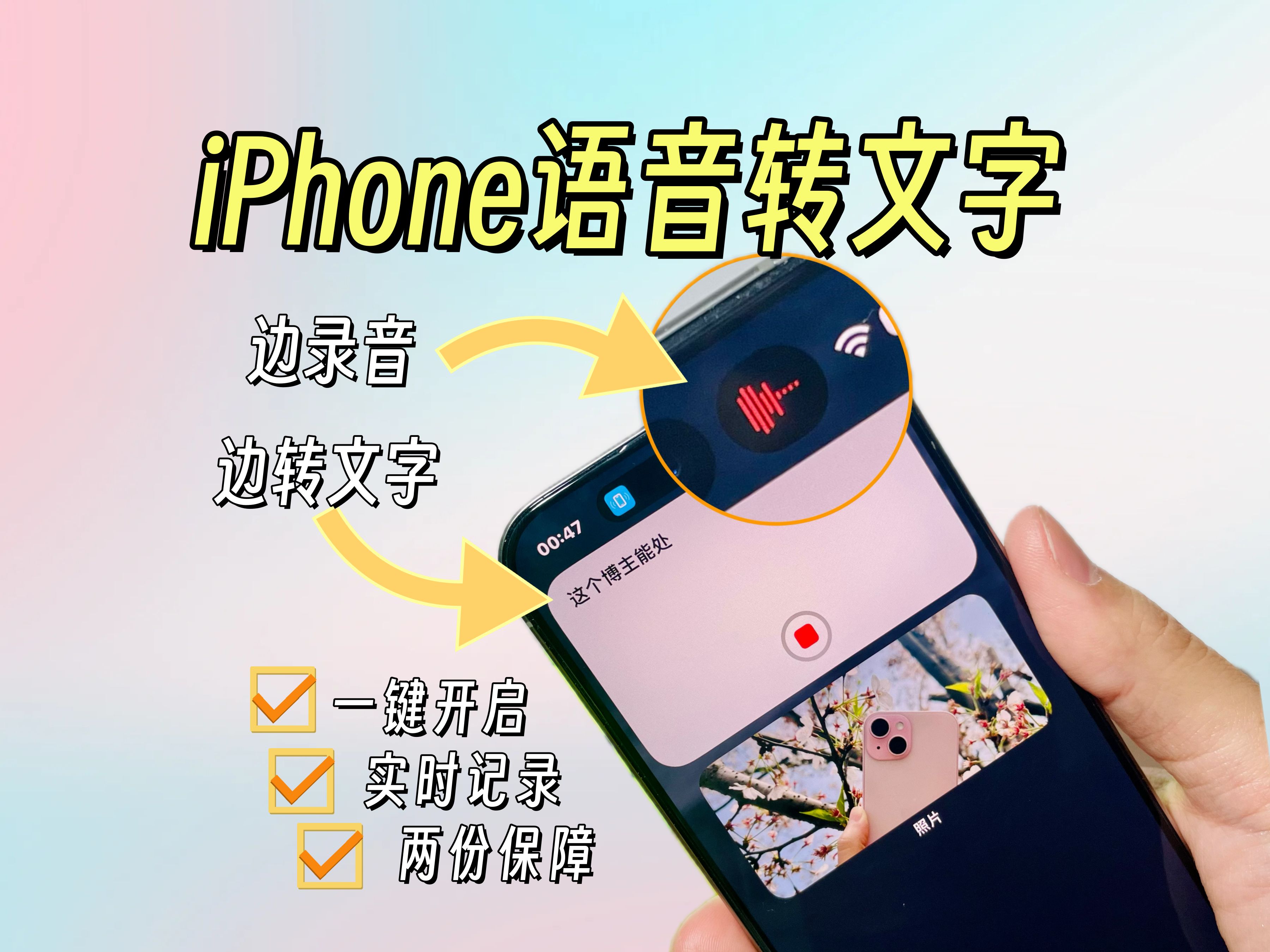 绝了!iPhone竟然可以一键边录音边转文字哔哩哔哩bilibili