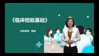 临床检验基础第一章血液样本采集和血涂片制备