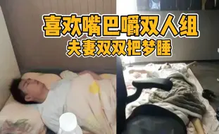 Download Video: 蛇队节奏水晶哥合砍挑战喜欢嘴巴嚼结果惨遭乌兹神罚到天亮不准下播