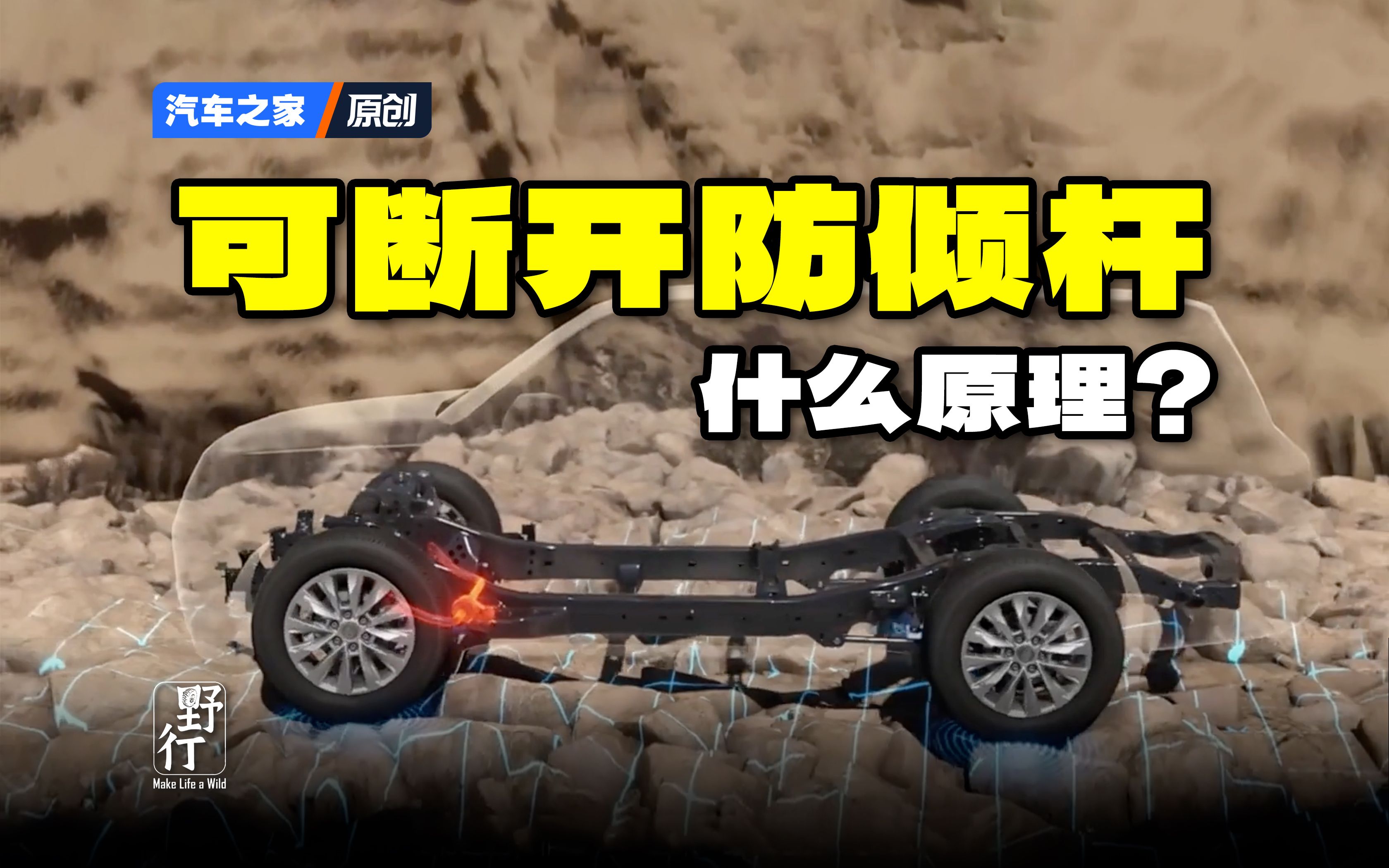 【野行】聊点4x4:可断开防倾杆什么原理?哔哩哔哩bilibili