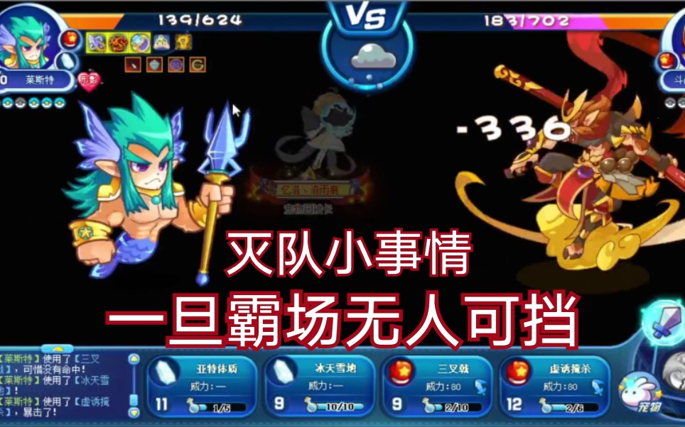 洛克王国 莱斯特:我的回合谁来都死