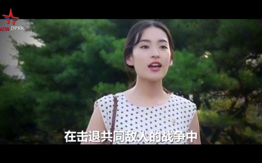 朝鲜女网红带你了解中朝友谊塔哔哩哔哩bilibili