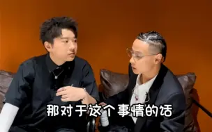 Télécharger la video: 王以太做客布得布说！被问到CDC最强的三个Rapper