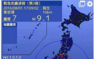 Descargar video: 大新闻！紧急地震速报误报9.1级地震 东京震度7