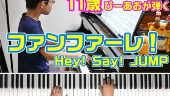 ファンファーレ Hey Say Jump Mp3