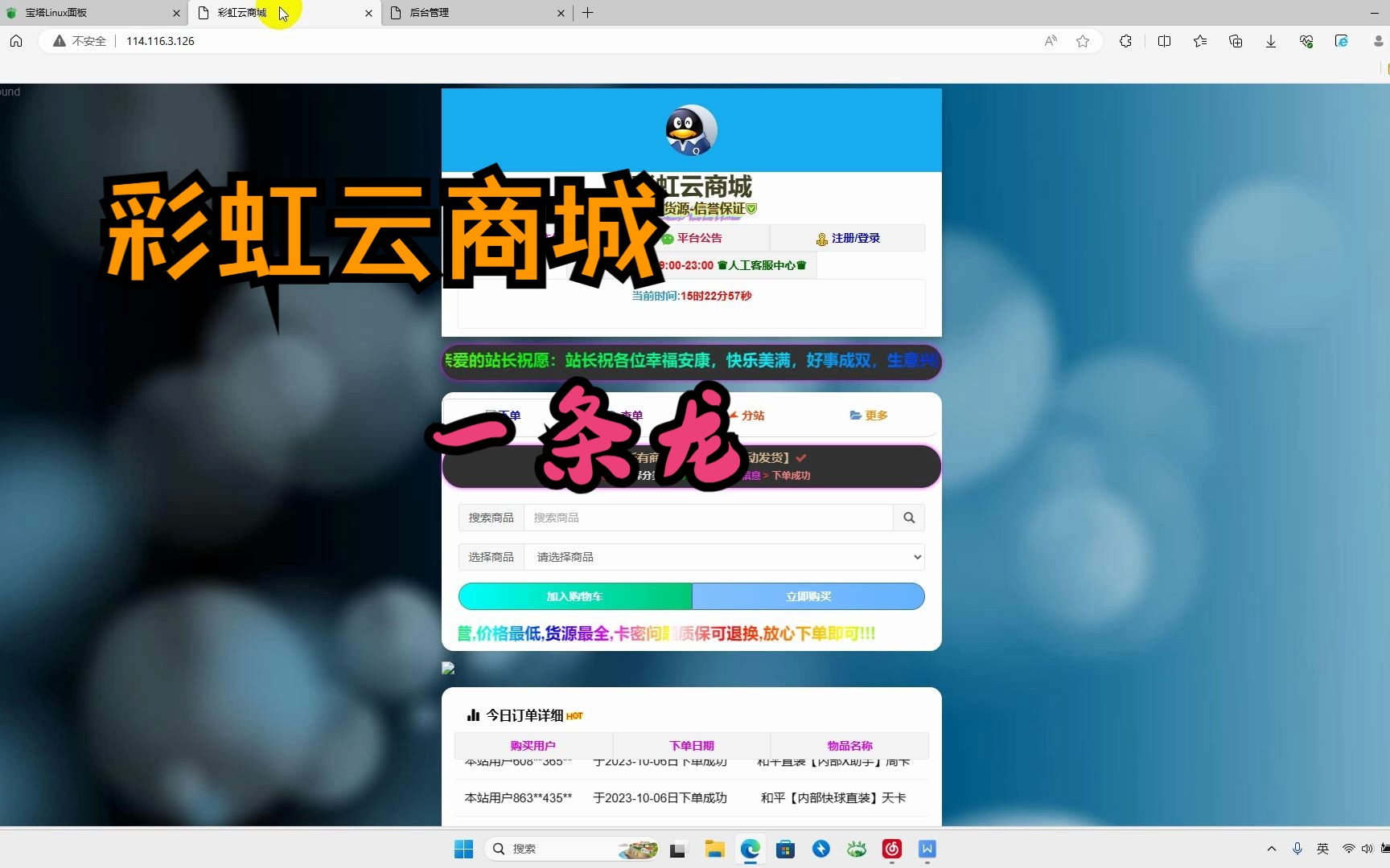 彩虹代刷网 | 云商城 | 发卡网 | 自助下单平台 | 开心版 | 代刷粉丝 |最新版| 支付接口 | 对接易支付 |对接货源