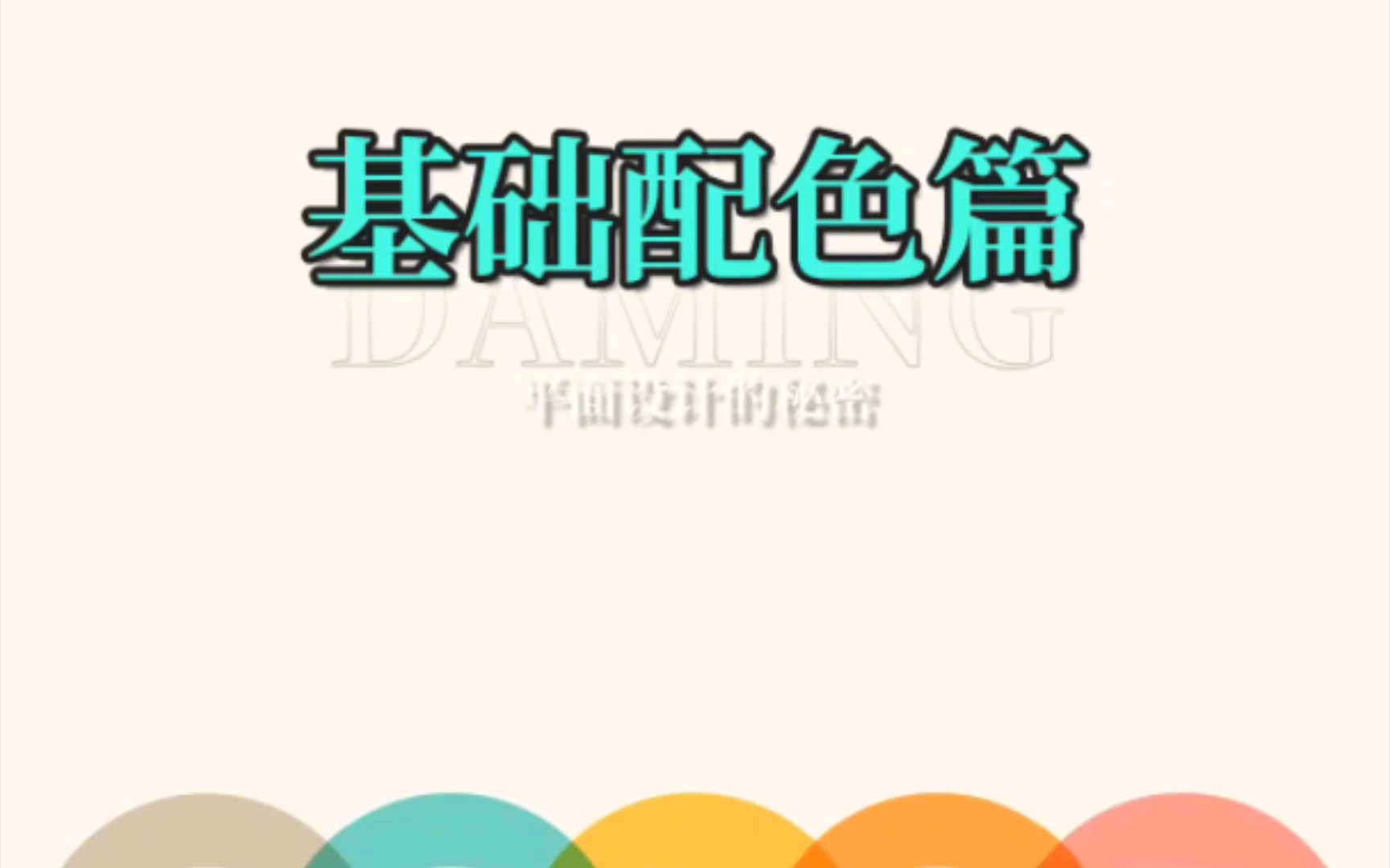 色彩基础原理.帮你理解配色哔哩哔哩bilibili