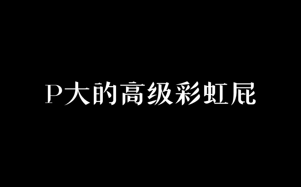 [图]【729声工场】一向会说的小阿天在P大面前都语无伦次了 P大夸得真高级