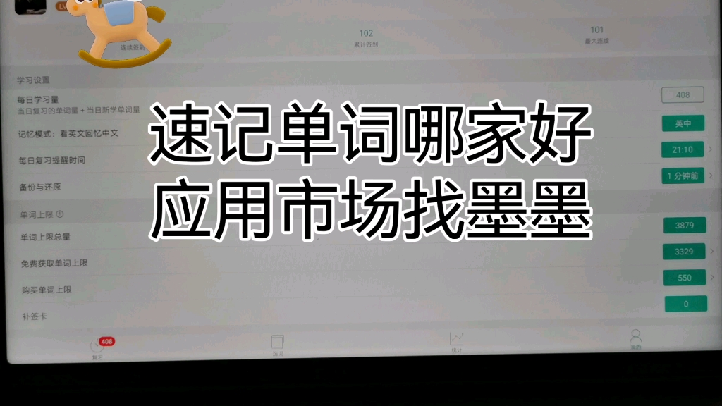 超实用的背单词软件分享—墨墨背单词哔哩哔哩bilibili