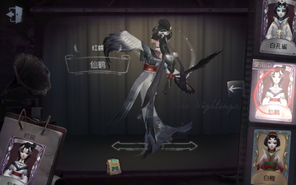 第五人格 红蝶新皮肤 仙鹤 试玩_哔哩哔哩_bilibili