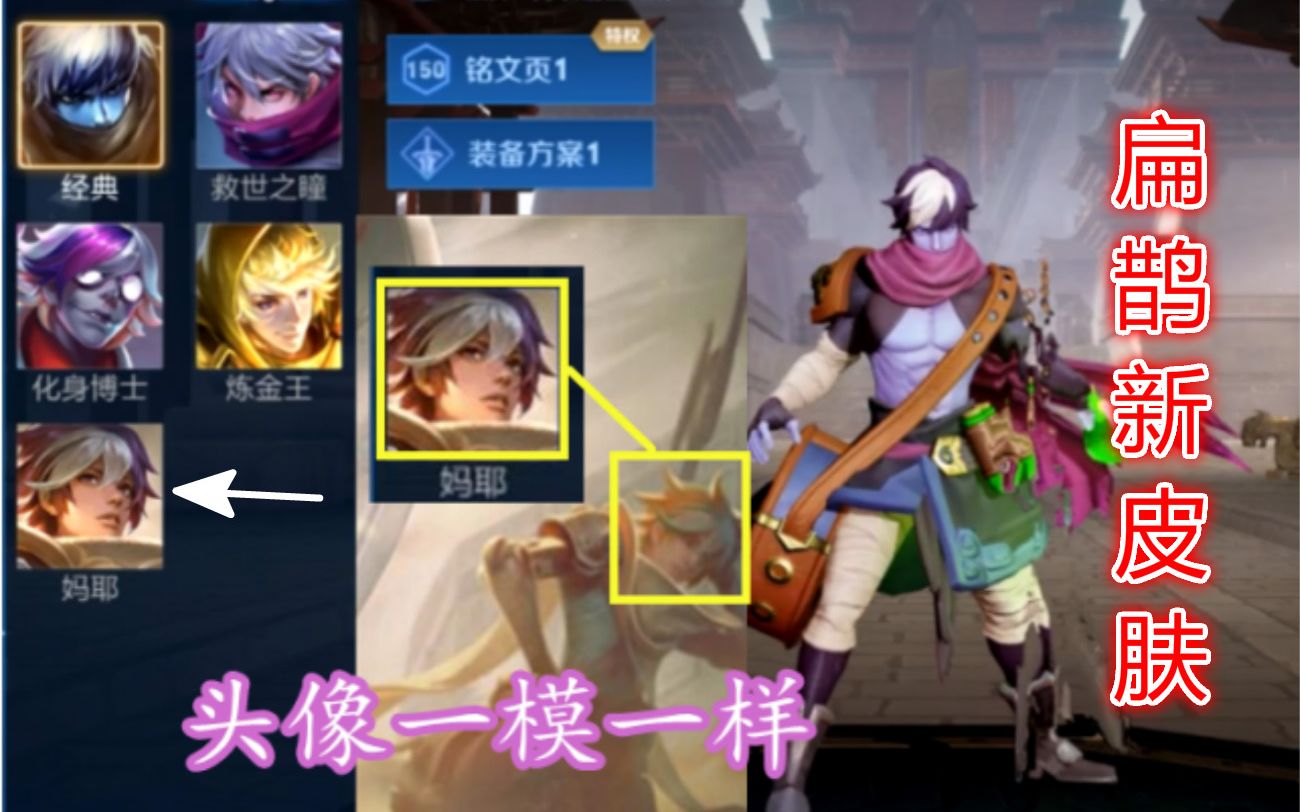 继镜的传说皮肤之后扁鹊新皮肤妈耶来袭与6元廉颇同一系列