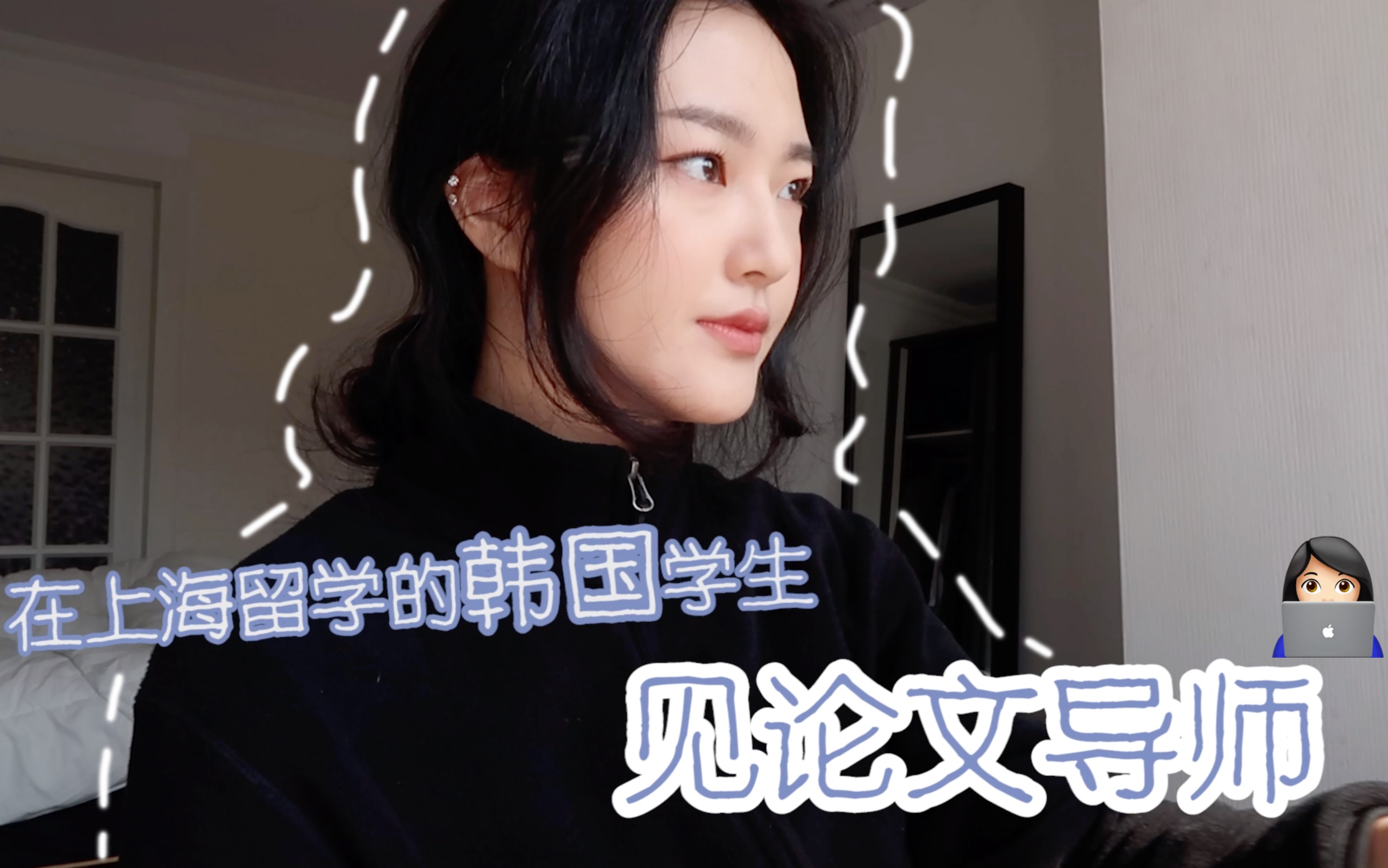 【blaga】韩国妹子在中国的日常 vlog14 | 见论文导师哔哩哔哩bilibili