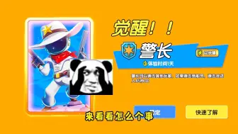 Download Video: 太空杀警长觉醒 福利升级