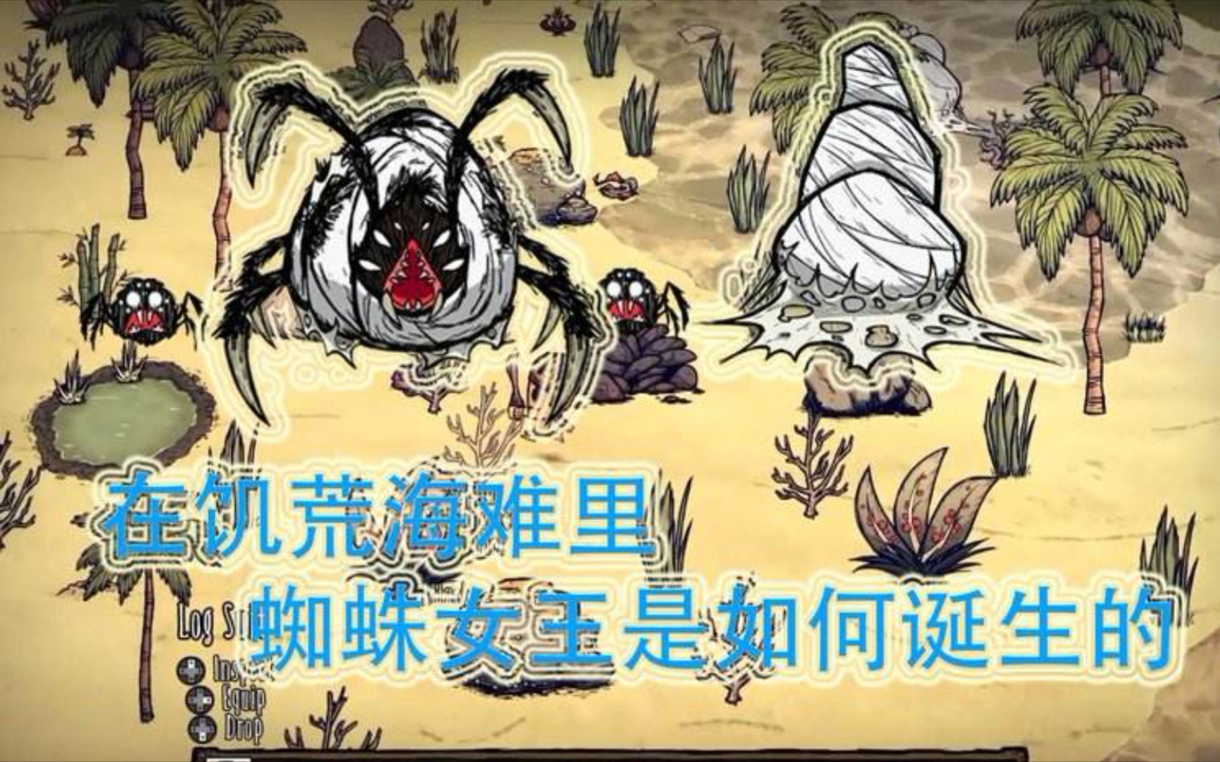 活动作品饥荒非酋也能爆蜘蛛帽