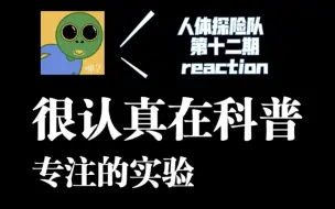 Download Video: 【SuJu综艺reaction】正经科普综艺之人工呼吸!（看到我的求生欲了没!）