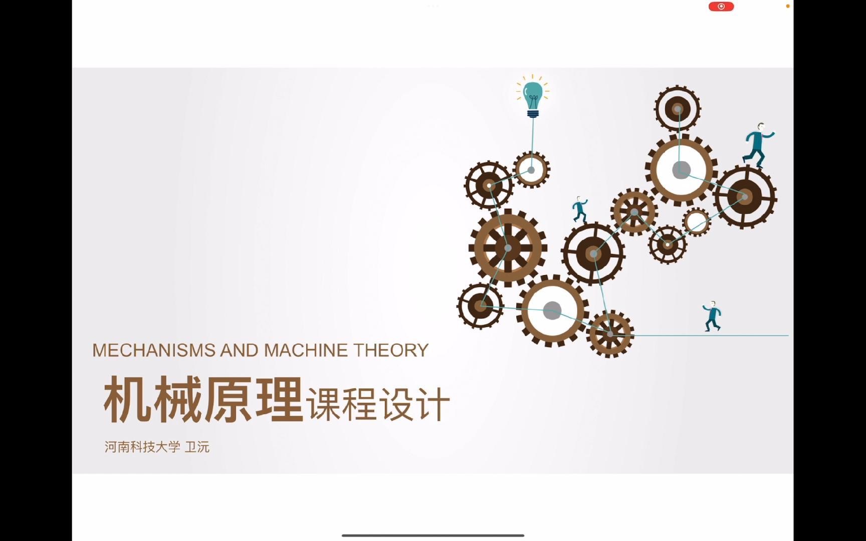 [图]机械原理课程设计布置