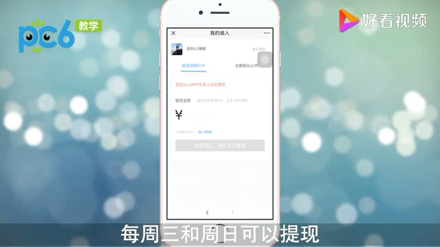 想知道比心陪玩app怎么提现?哔哩哔哩bilibili
