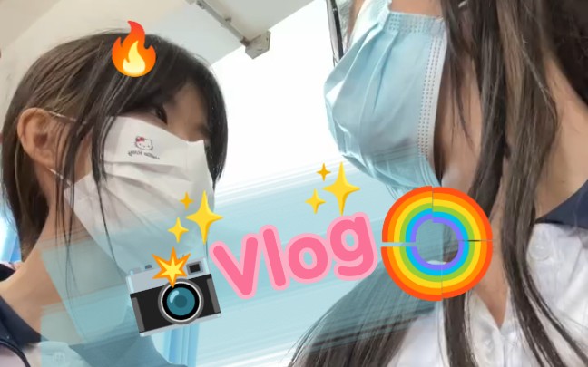 [图]17岁女高Vlog 之该不会只有我的上学日常是这样吧…