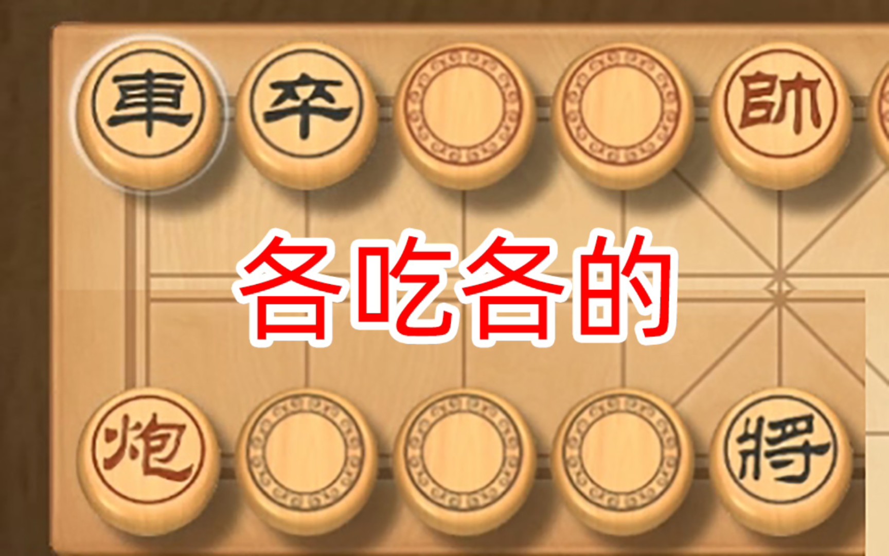 【揭棋】双方各吃各的,互相博运气精彩集锦