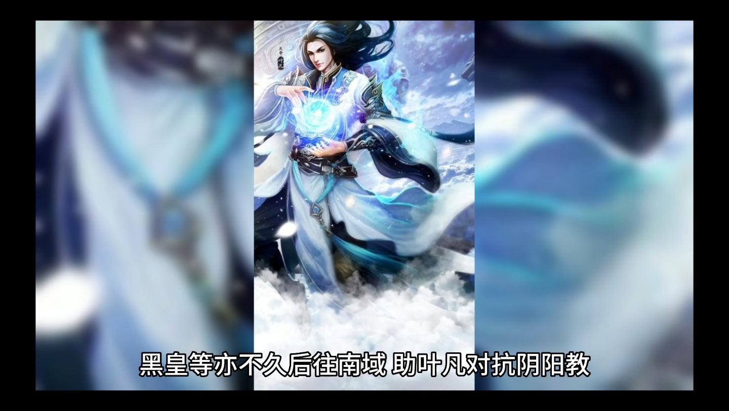 遮天黑皇简介三