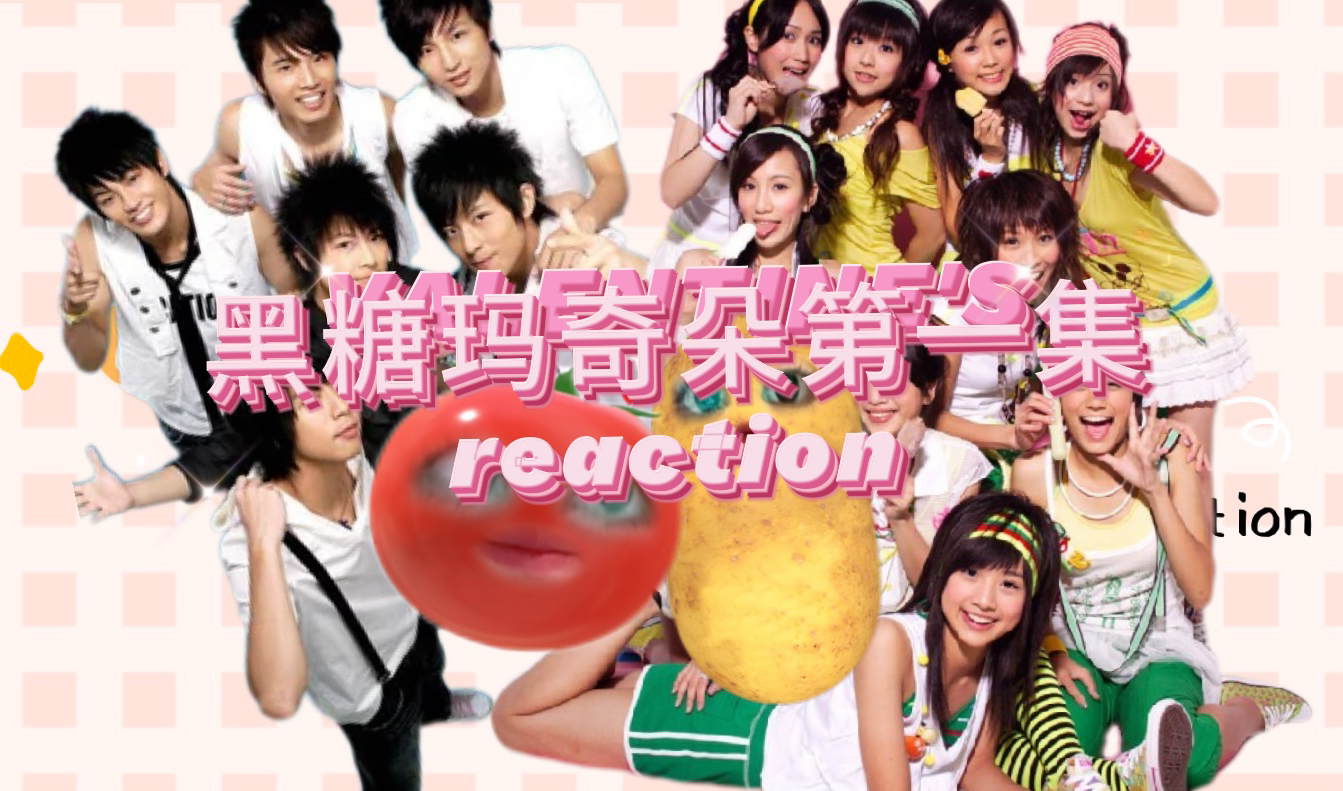 【黑糖玛奇朵re】这群小伙竟然有同一个老爸