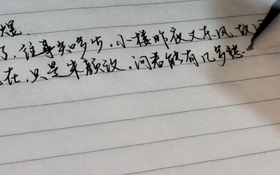 【白噪音】手写·虞美人