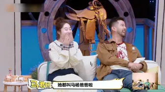 Download Video: 马杨:我这是丢了一个儿子，得了一个女儿（儿媳妇）？