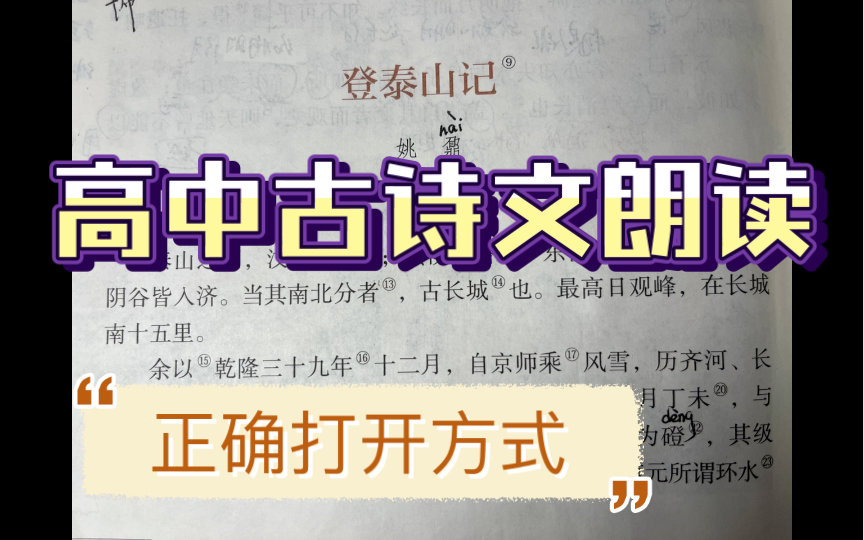 新高一语文必修上册古诗文《登泰山记》哔哩哔哩bilibili