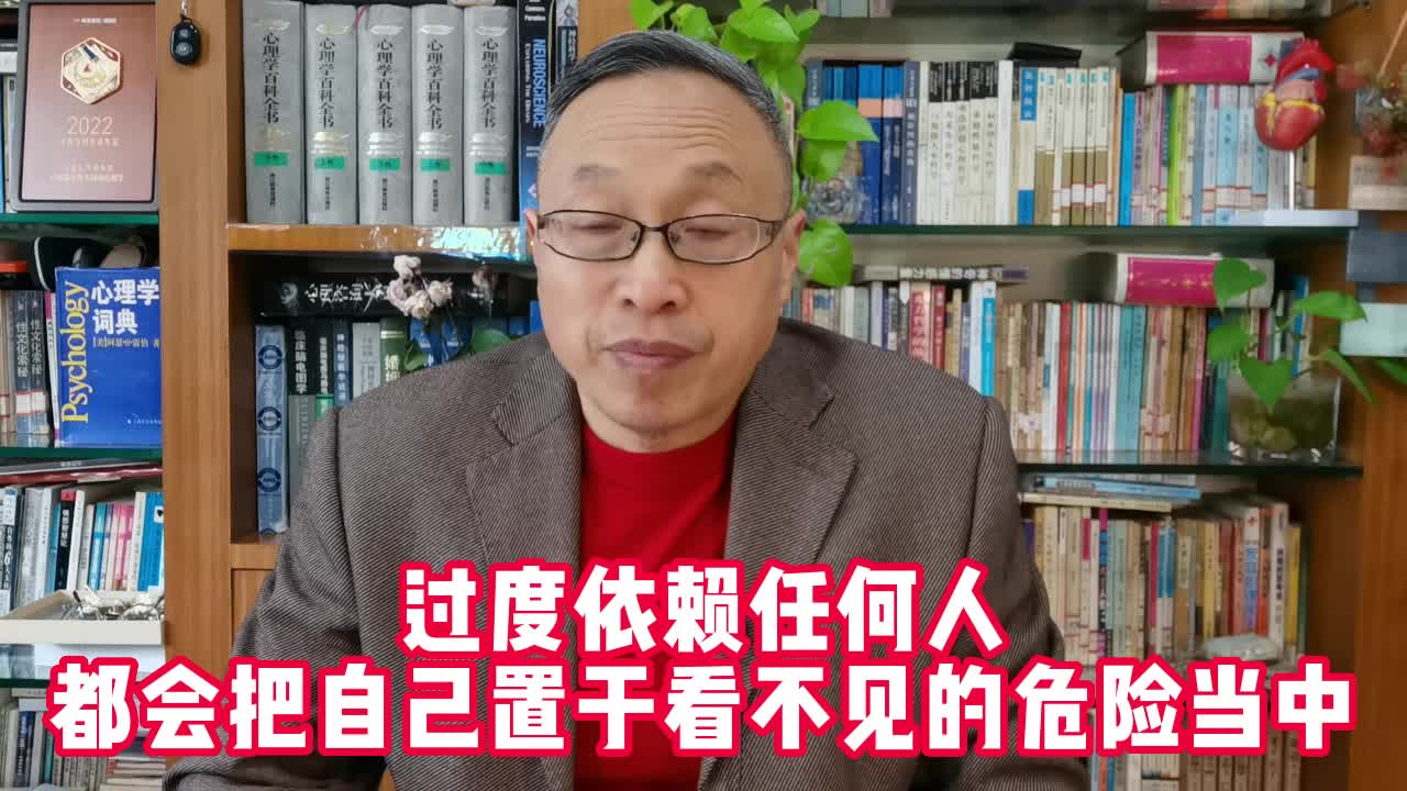 过度依赖任何人都会把自己置于看不见的危险当中哔哩哔哩bilibili