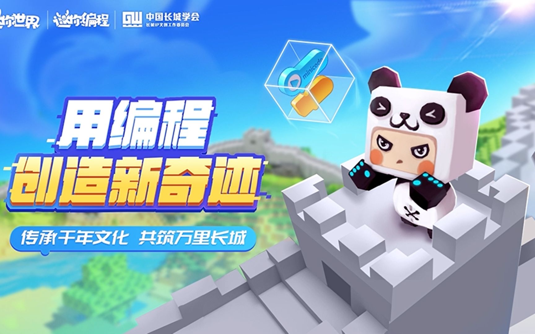 迷你世界长城创作赛名单出炉啦!一起来看这些长城主题精彩作品!