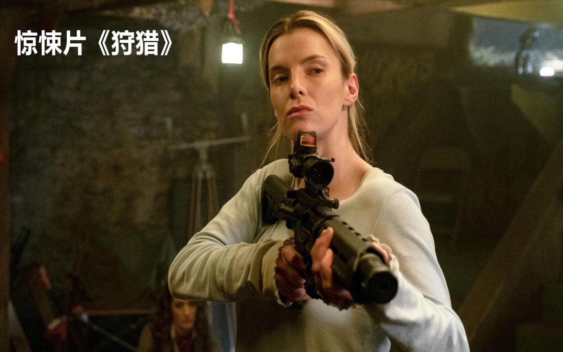 惊悚片《狩猎》:精英将穷人当猎物,不料他们当中藏着个女战神!