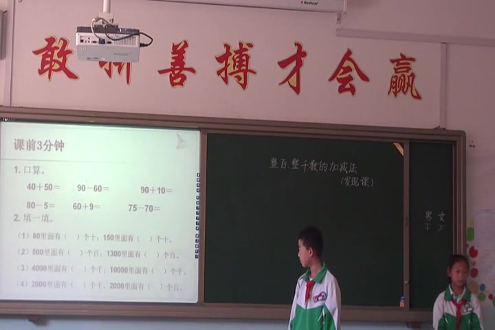 [图]【获奖】人教版小学数学二年级下册《整百、整千数加减法》-边老师优质课公开课教学视频