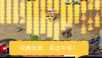 名扬传奇沙巴克攻城战