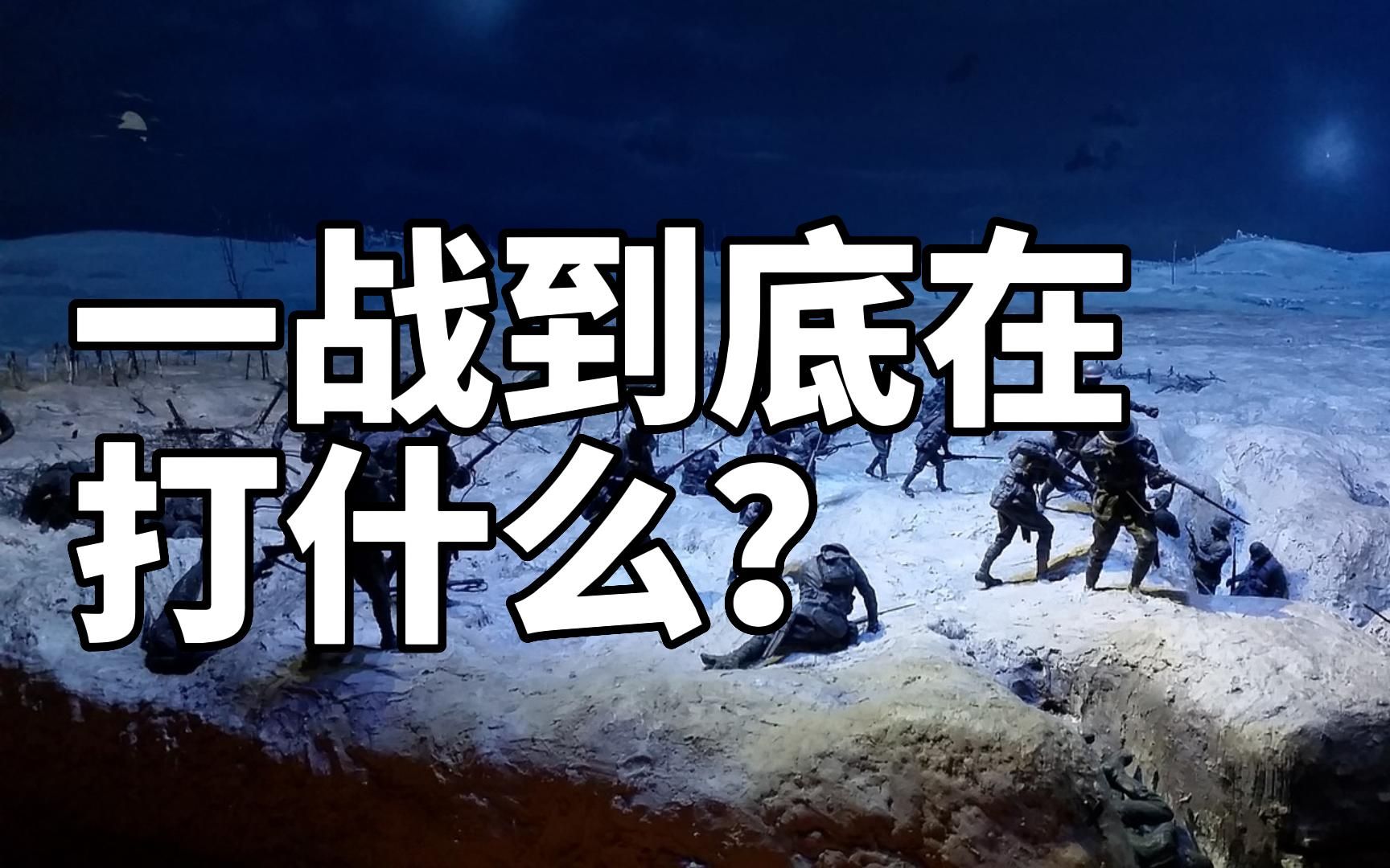 [图]4年伤亡3000万人，席卷全球33个国家的第一次世界大战到底是怎么爆发的？