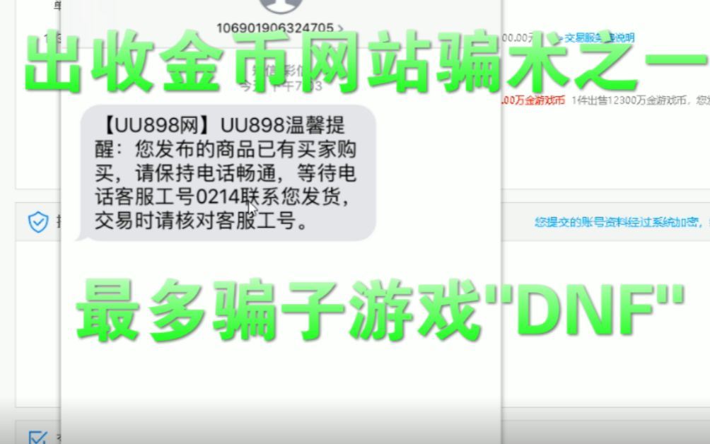 DNF:网站交易金币骗术,这类人防不胜防哔哩哔哩bilibili