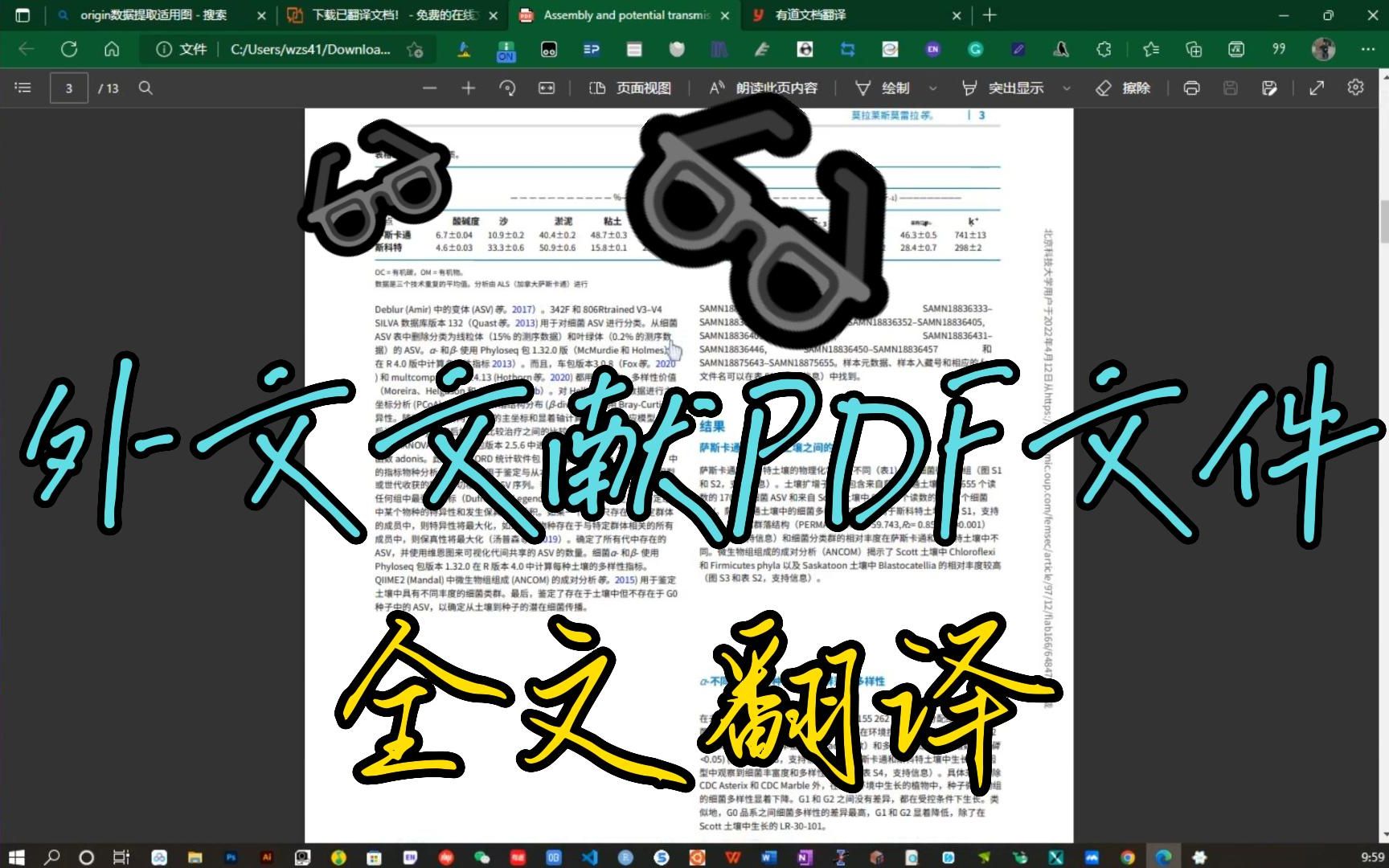 [图]外文文献怎么免费实现PDF文件的一键全文翻译并下载？